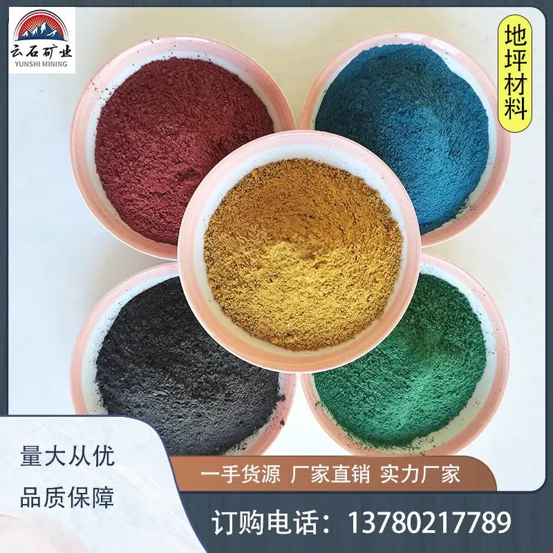 黑色金刚砂彩色地坪材料 车库厂房用抗裂地坪料 红 黄 蓝 绿颜色齐全