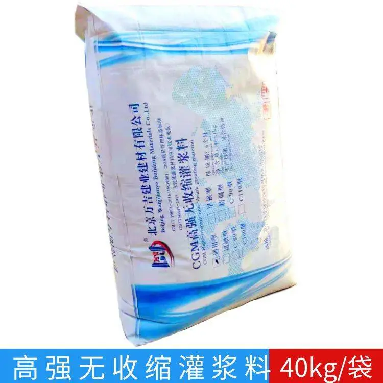 贵安新区通用型C40 60 设备基础二次自密实混凝土灌浆料