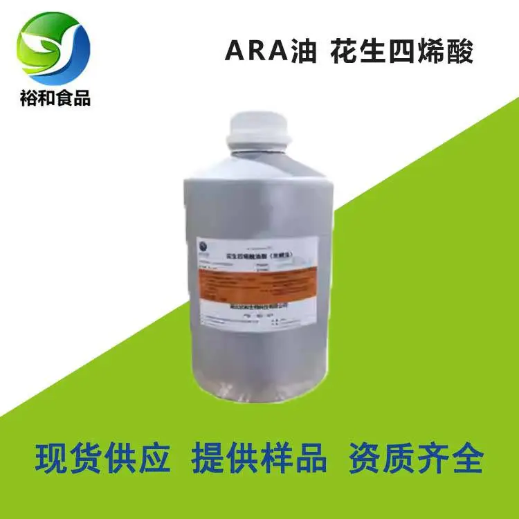 花生四烯酸油脂厂家 ARA油 食品级二十碳四烯酸油