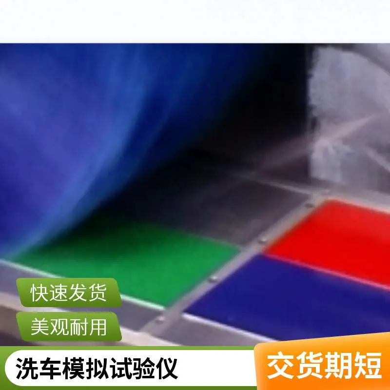 ***20566标准轮毂划痕测试机 实验室模拟洗车划痕试验仪德国AMTEC