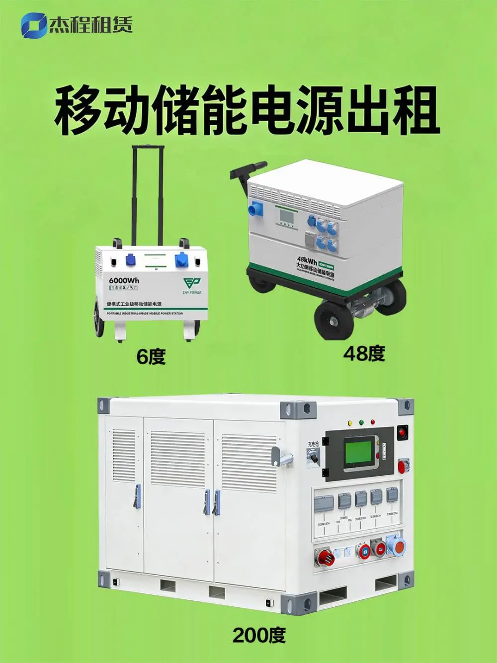 佛山发电机出租 220V/380V 多功能移动应急储能电源