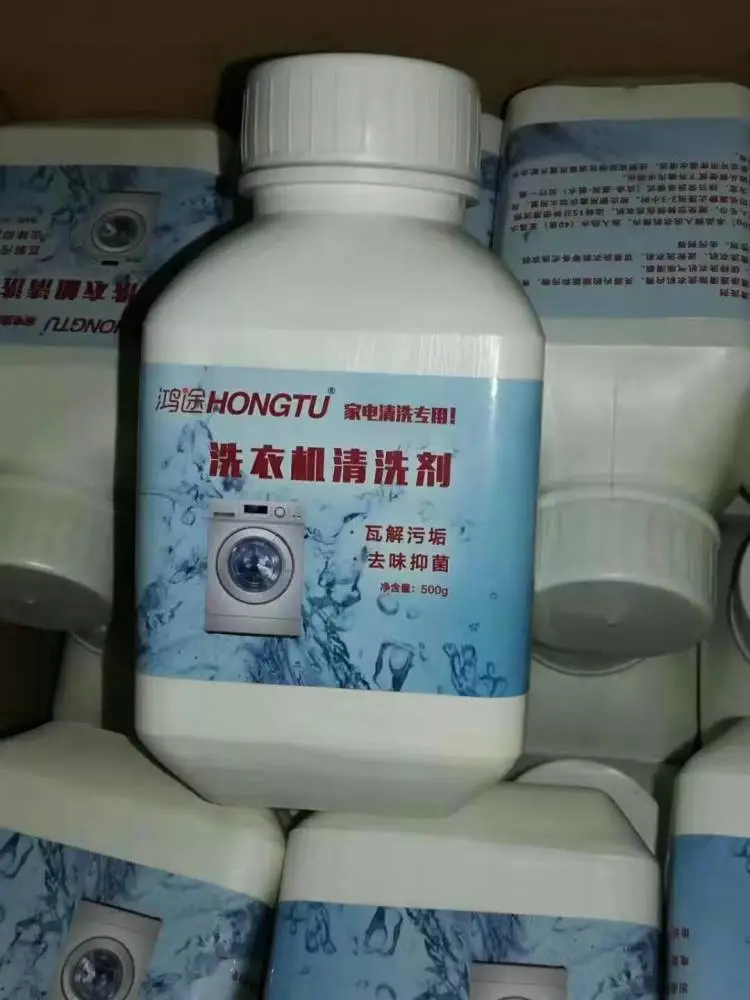 洗洗更健康！鸿途洗衣机清洗剂，快给你的洗衣机洗洗澡吧