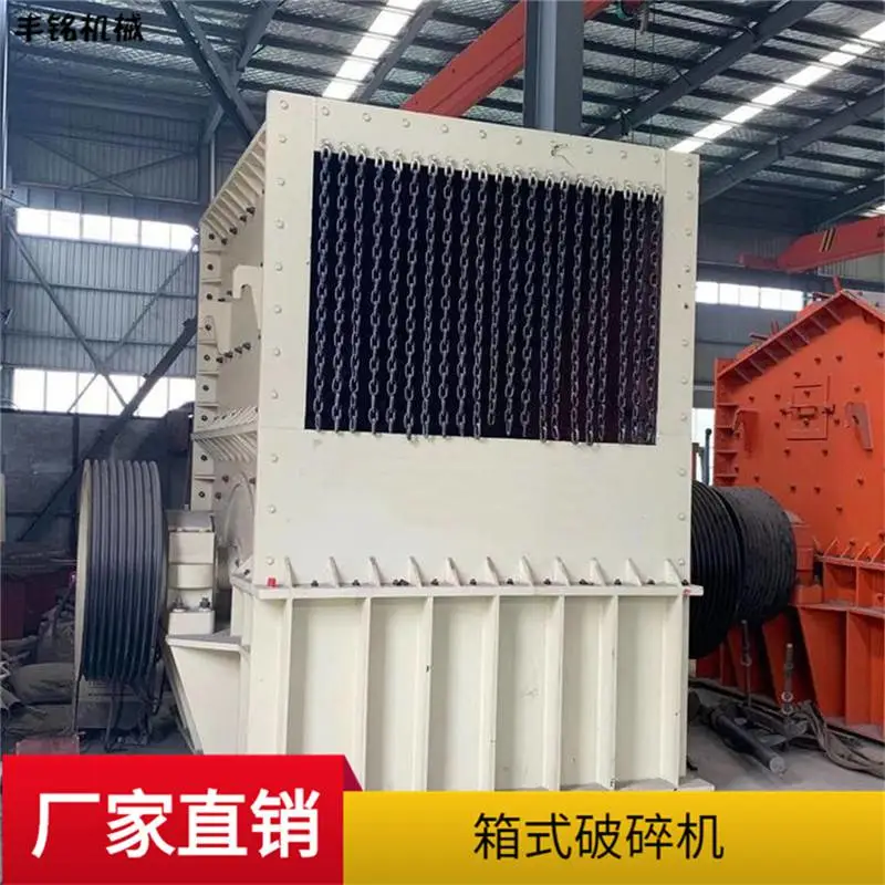 丰铭箱式粉碎机箱式破碎机配置大入料口箱式锤破淮北箱式破碎机