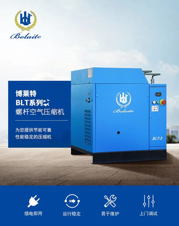 BLT博莱特空压机维修保养 江门螺杆空压机服务中心