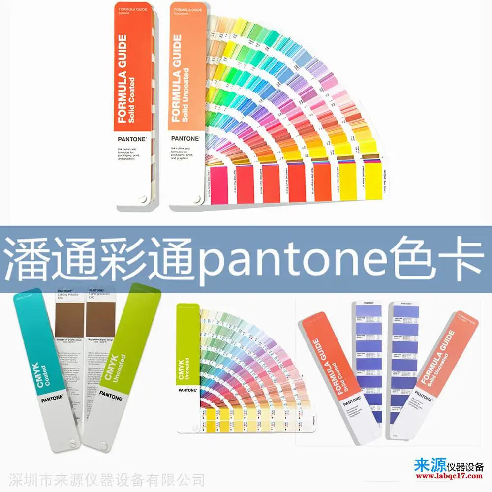 pantone色卡潘通彩通xrite爱色丽山东聊城冠县技术支持提供 pantone色卡潘通彩通xrite爱色丽山东聊城冠县技术支持提供
