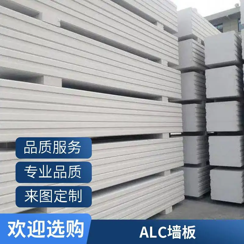 大连玉百ALC轻质隔墙板 楼层外墙板 隔音防火 可定尺生产