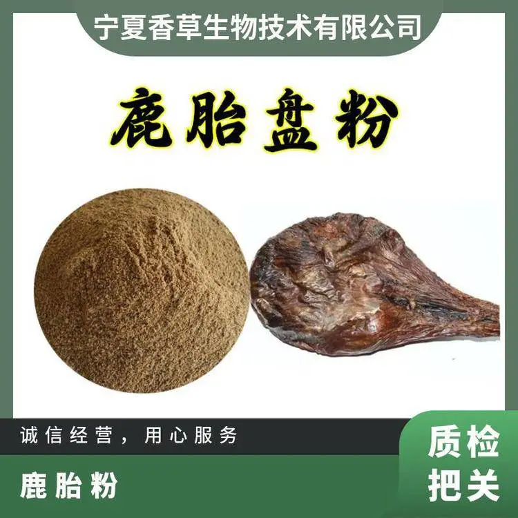 鹿胎粉 烘干 破壁 超微粉碎 梅花鹿胎盘粉 *** 纯粉 100目 1kg/袋