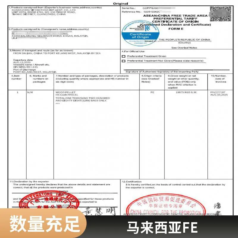 节假期均可出证产地证FORM E,区域优惠RCEP,源头代办东盟马来西亚原产地证FORM E全国办理可加贸易公司