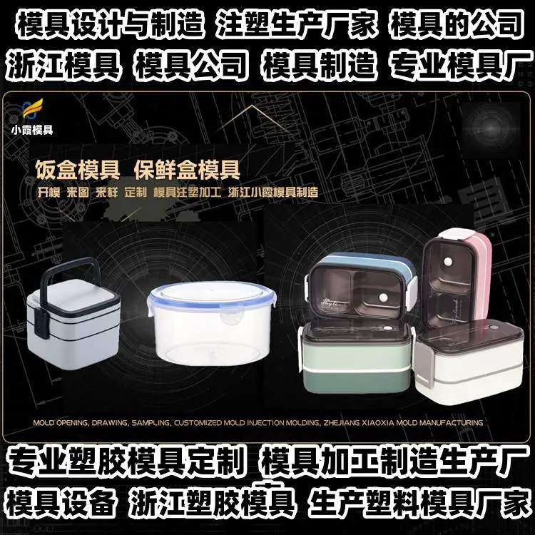 注塑模具制造厂商