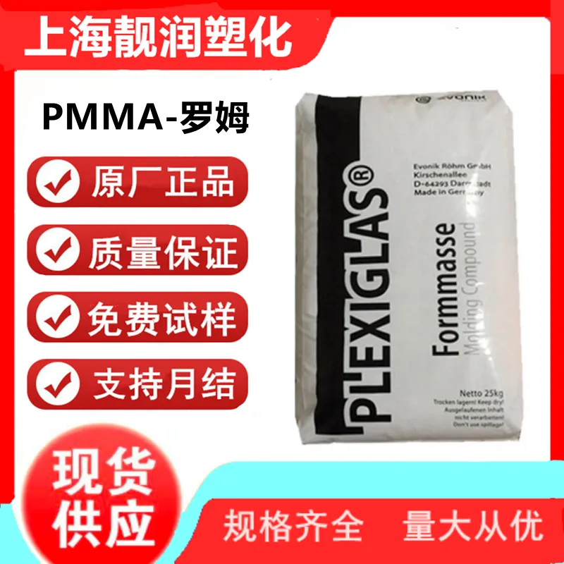 德国赢创德固赛 8805 PMMA低温下柔性 耐热 高强度 良好柔韧性