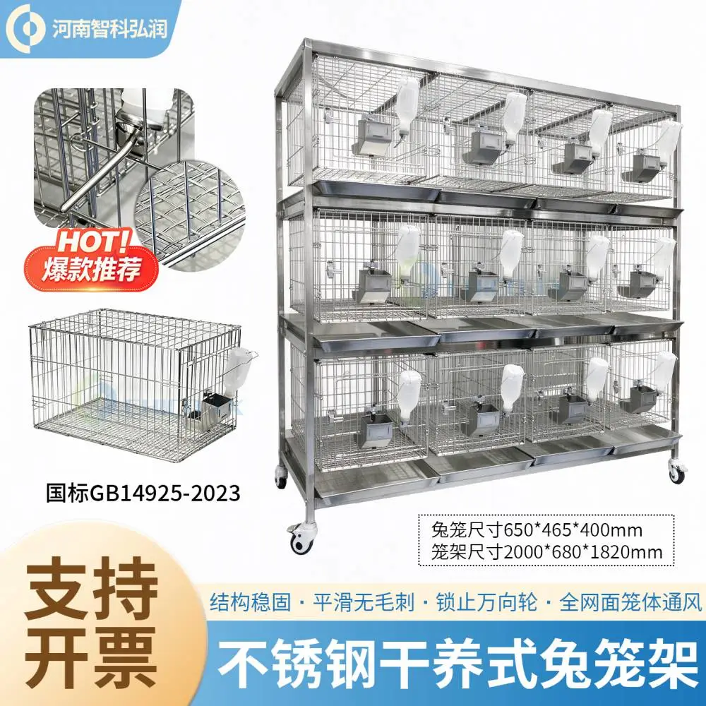 实验干养式兔笼架3层4笼12位不锈钢兔笼 科研药检单位实验动物笼具