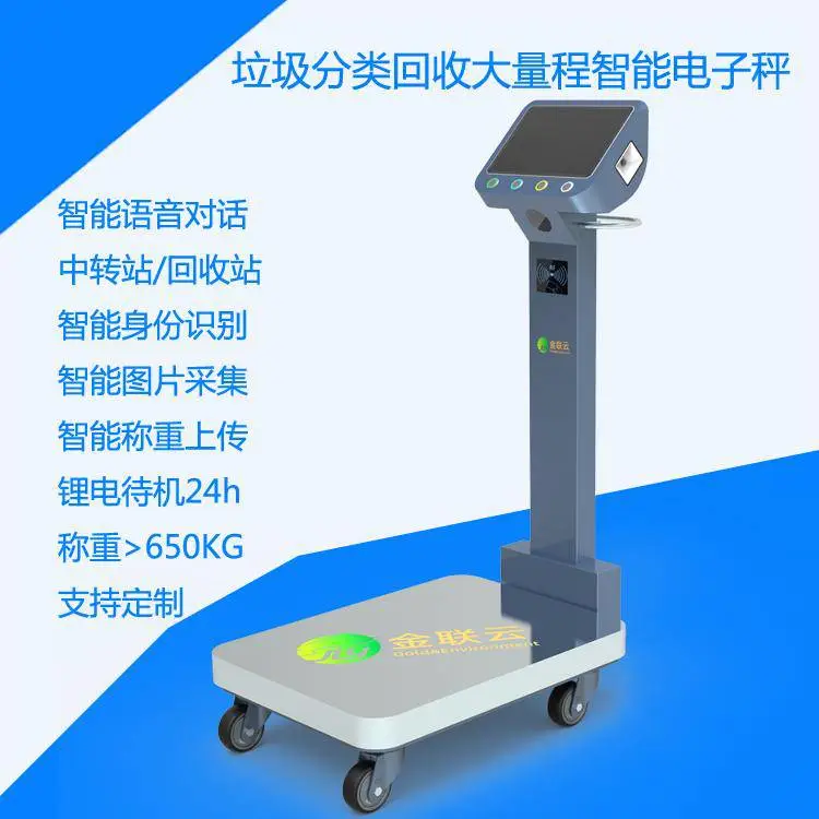 垃圾中转站称重智能电子秤垃圾分类称重600kg计量电子称拍照称重电子秤垃圾秤自动称重