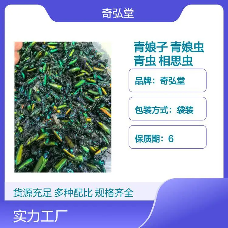 青娘 青虫 相思虫 芫青
