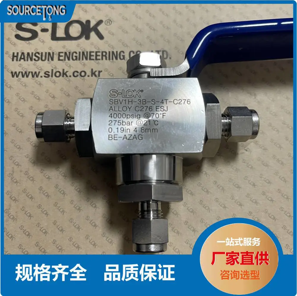 韩国 S-LOK SBV1H-3B-S-4T-C276 哈氏合金 SBV60 系列球阀