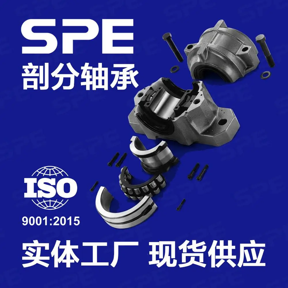 SPE PF23228MB MA剖分轴承PF22328CA/W33剖分轴承