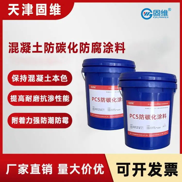 固维 面涂 混凝土专用补色剂 DL/T5873-2024抗渗耐候性好 实力厂家