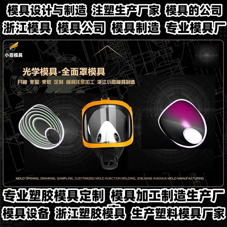 电子产品模具生产厂家排名