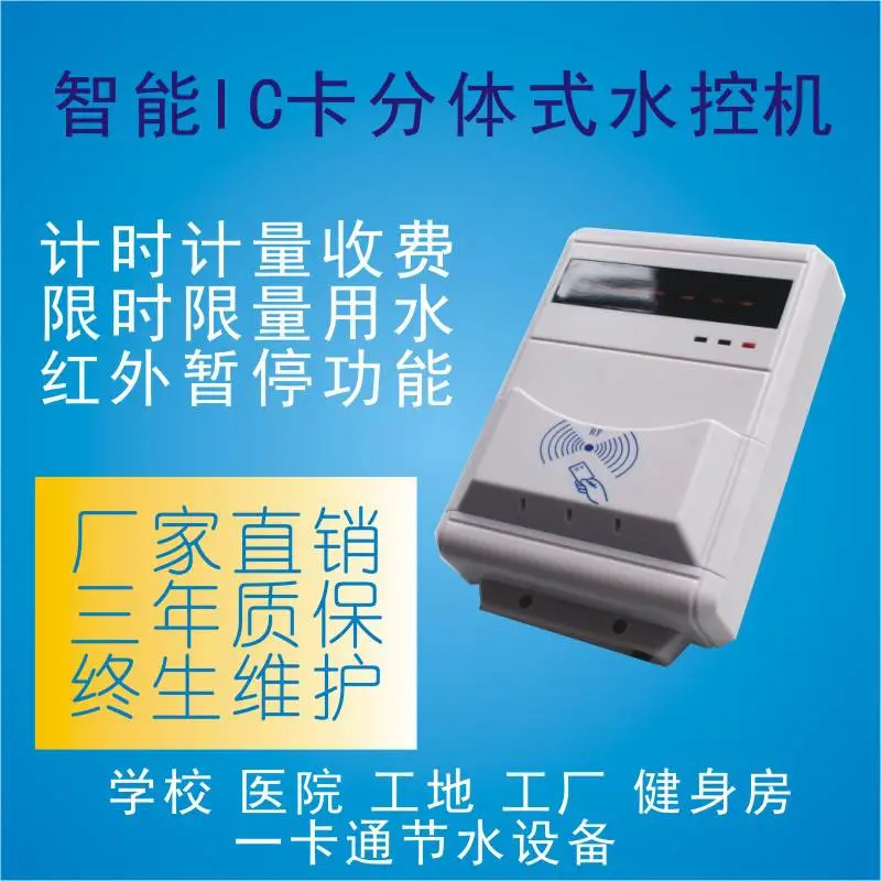 台研智能CPU卡水控机 分体 刷卡收费 红外 智慧工地 工厂 校园节水设备