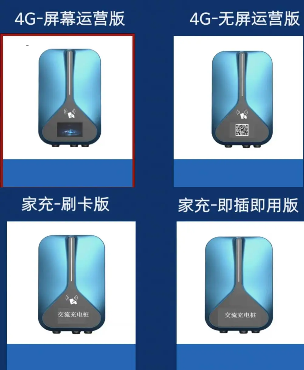 一键联小区目的地充电7KW汽车交流充电桩新品发布