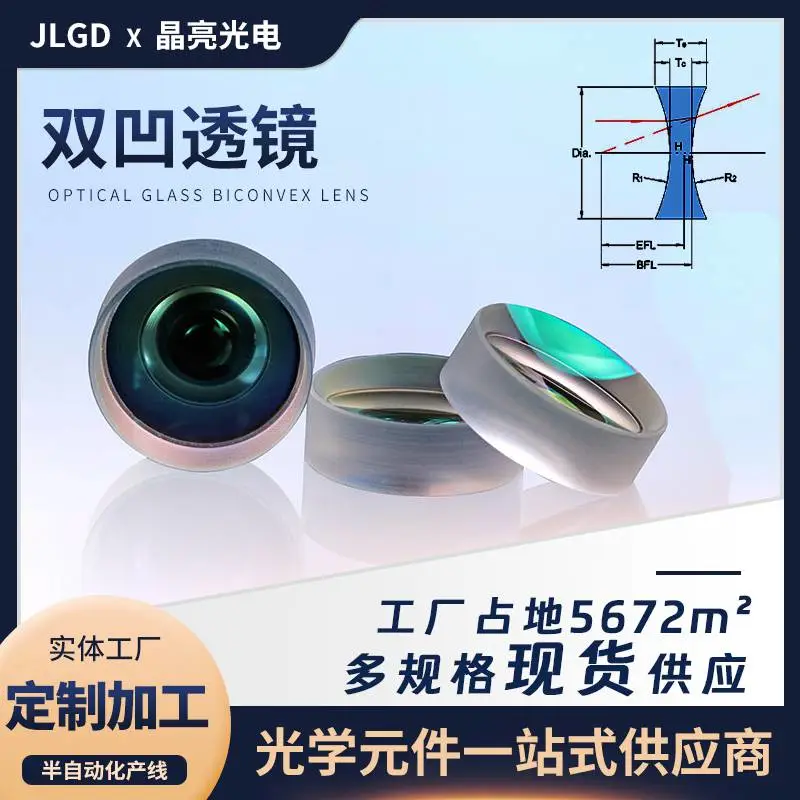 双凹透镜定制光学玻璃石英K9缩小透镜加工厂家来图定制