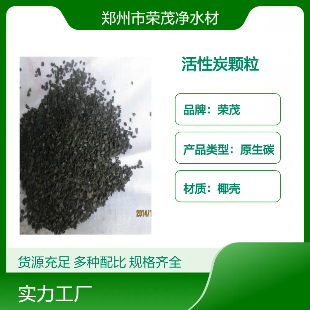荣茂 化水净气必备颗粒炭 600碘值果壳活性炭 液相气相吸附脱色除臭