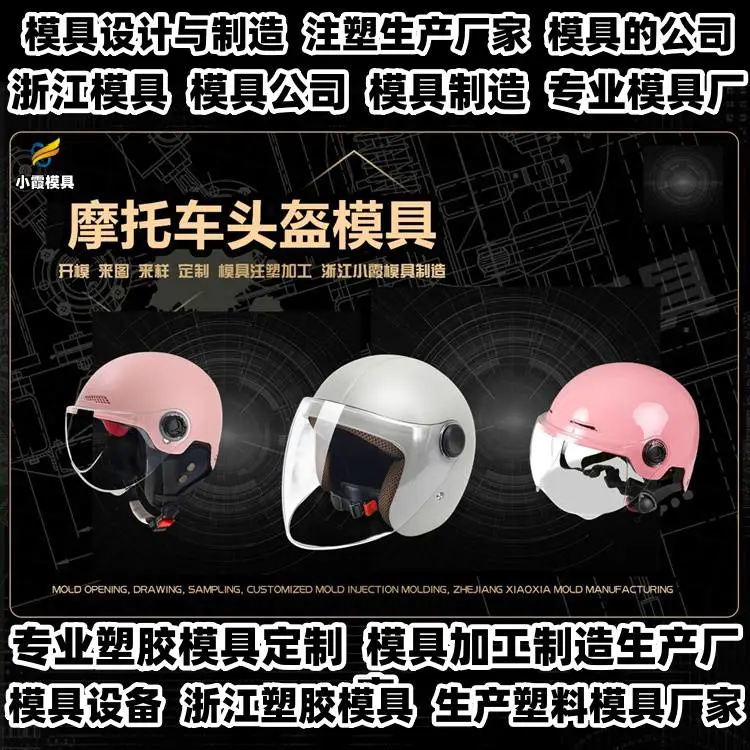注塑模具公司推荐