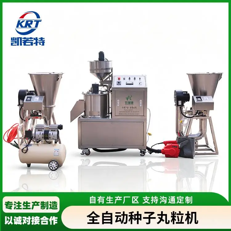 KRT-330型种子丸粒机 提高播种性能 可定制方案 种子丸粒机