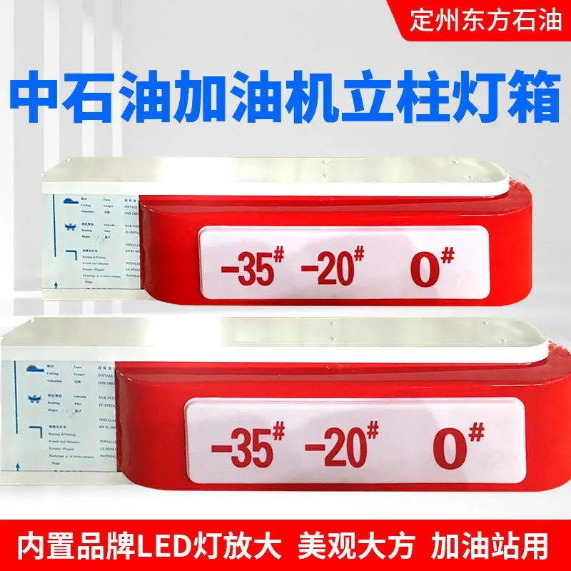河北东方石油固定式中石油立柱灯箱加油机灯箱