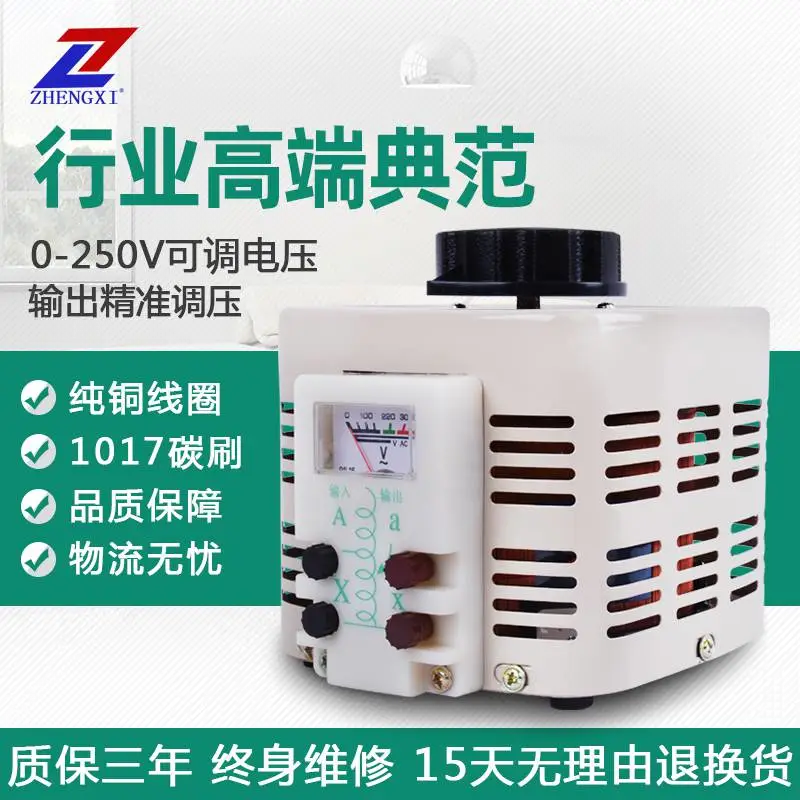征西TDGC2-0.5KVA单相接触式调压器0-250V小容量自耦型