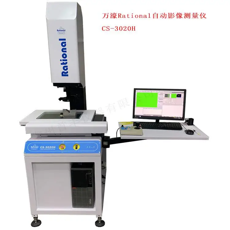 CS-3020H全自动影像测量仪 支持非标定制