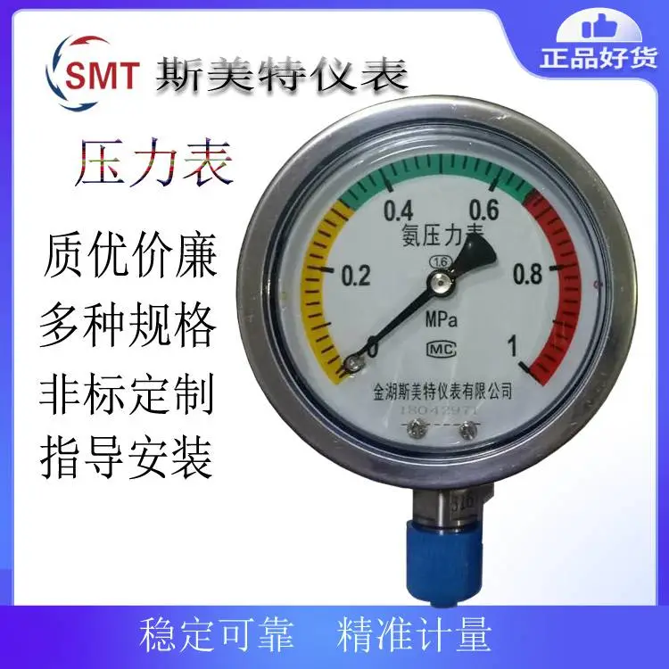 斯美特压力表; Y-100 ;精度等级(%):1.0;测量范围:0-2.5MPa;介质名称:气体、液体;安装类型:螺纹