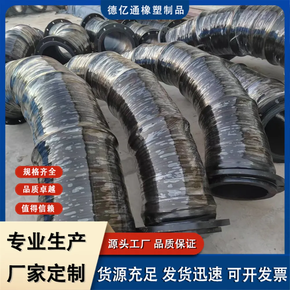 德亿通 生产供应大口径超高压胶管,夹布管,排吸污水橡胶管厂家