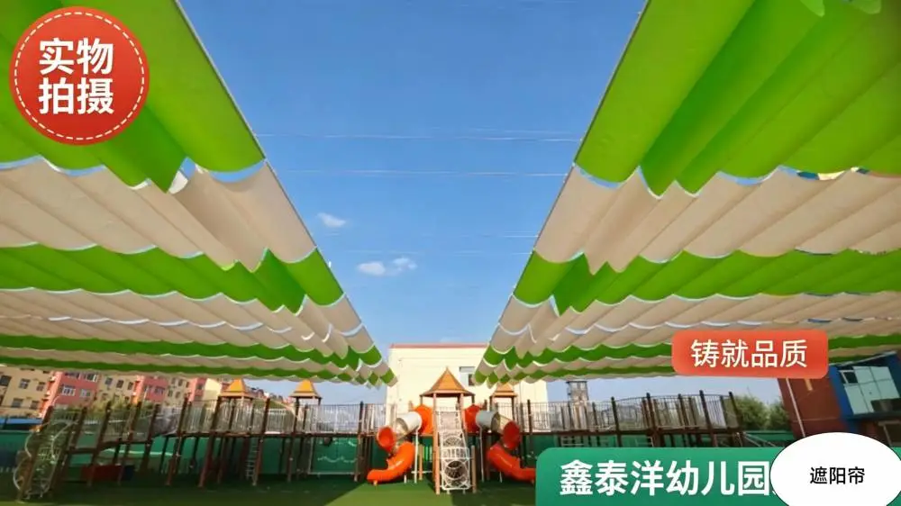 幼儿园操场电动遮阳帘定制厂家 户外遮阳棚 遮光隔热 鑫泰洋上门测量
