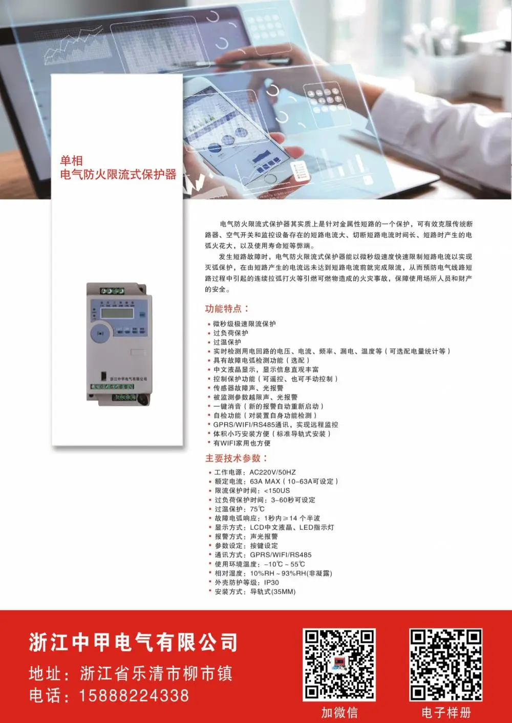 电气防火限流式保护器MG-DHCLP40A 单相7kw充电桩