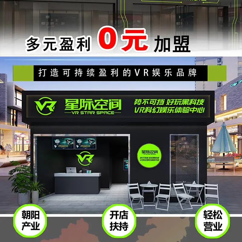 商用vr体验馆设备多人暖场活动娱乐游戏设备展厅展馆