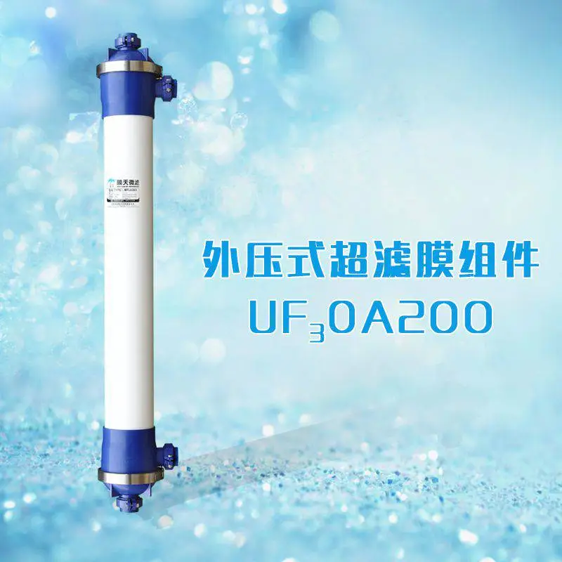 超滤设备净水循环水设备uf超滤膜滤芯中空纤维pvdf电泳漆超滤