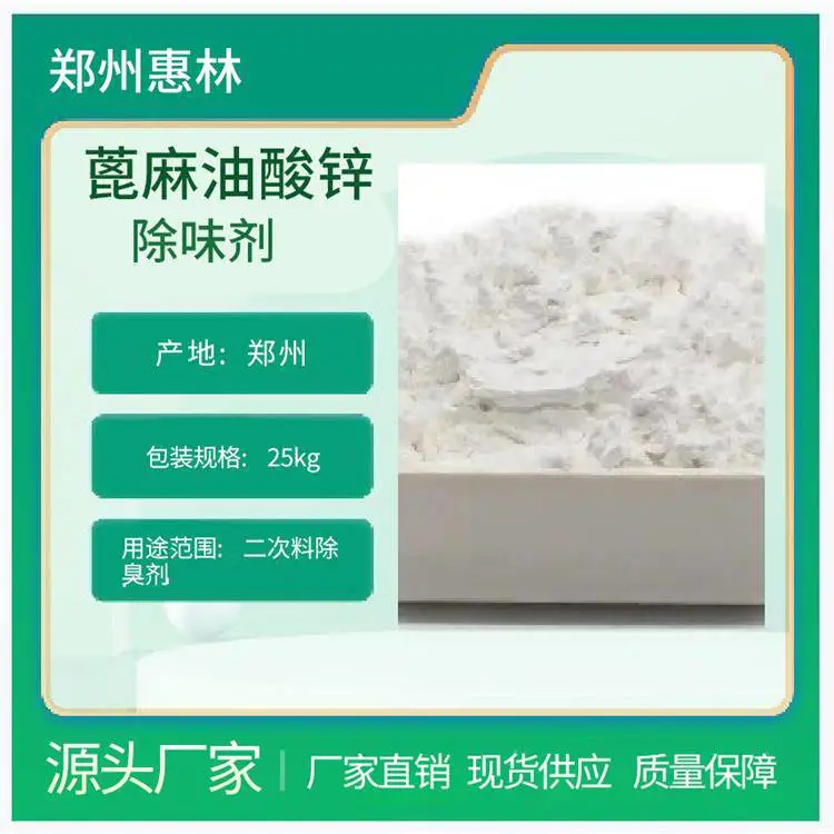 消臭剂 惠林化工 工业水溶性 发挥作用持久 除醛剂