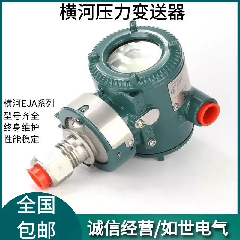 日本横河川仪EJA110E智能差压变送器 EJA430E/530E智能压力变送器