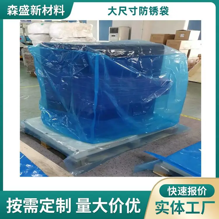 森盛 VCI气相防锈立体袋折边袋多金属海运出口防护包装