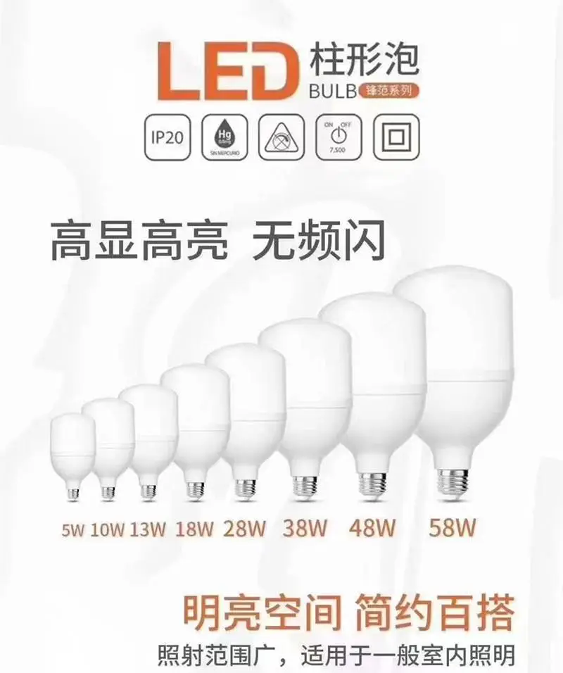 银利达LED球泡E275w10w13w18w28w38柱形灯泡光源家装筒灯店铺商场