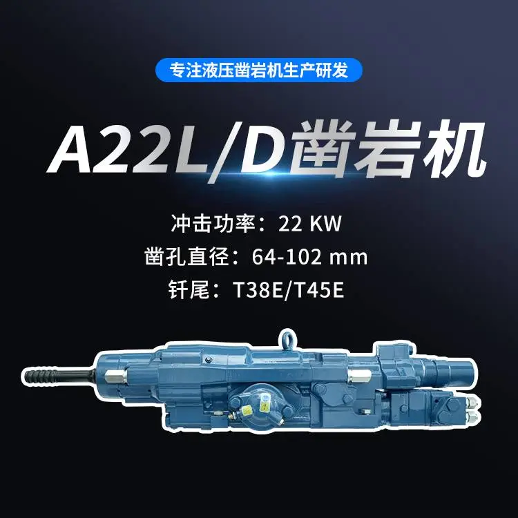 掘进钻机核心配件选沃思德A22D液压凿岩机提供改装方案