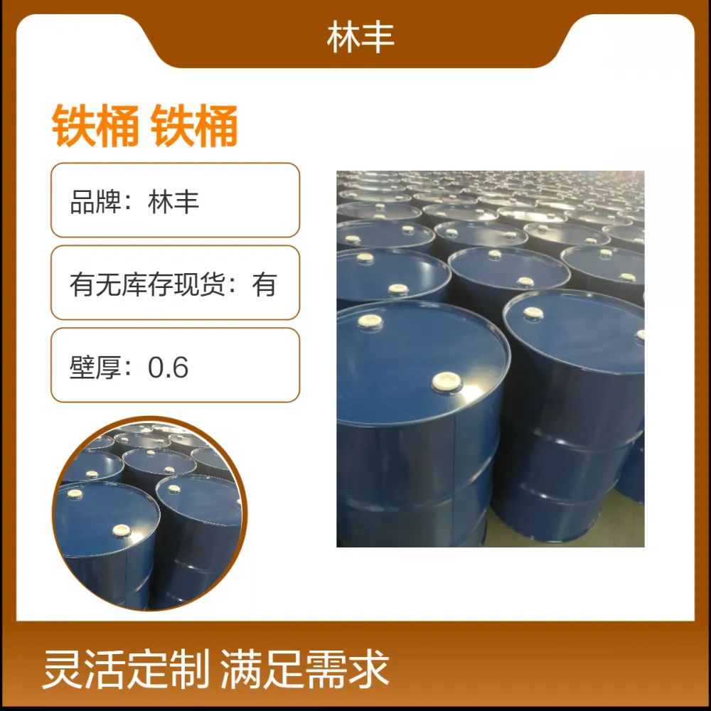 200升钢塑复合桶批发 化工溶剂包装桶 防腐防潮金属内衬铁桶