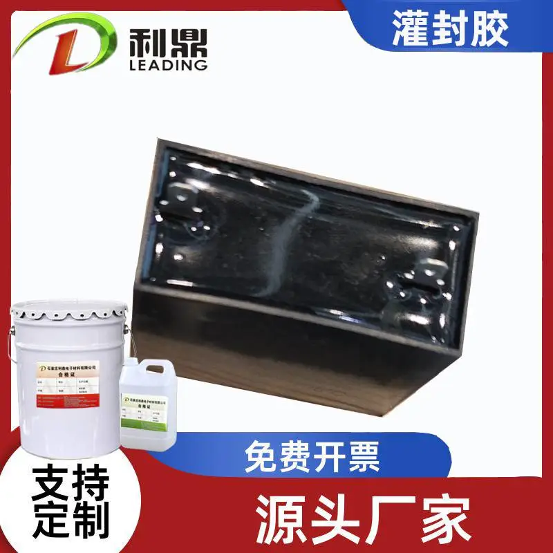 新能源充电枪伺服电机灌封ab胶环氧树脂降噪音抗震动密封阻隔