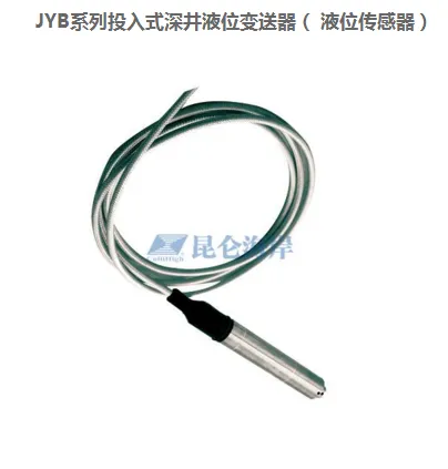 西安液位 昆仑海岸JYB-KO-L系列投入式深井液位变送器 0-200m