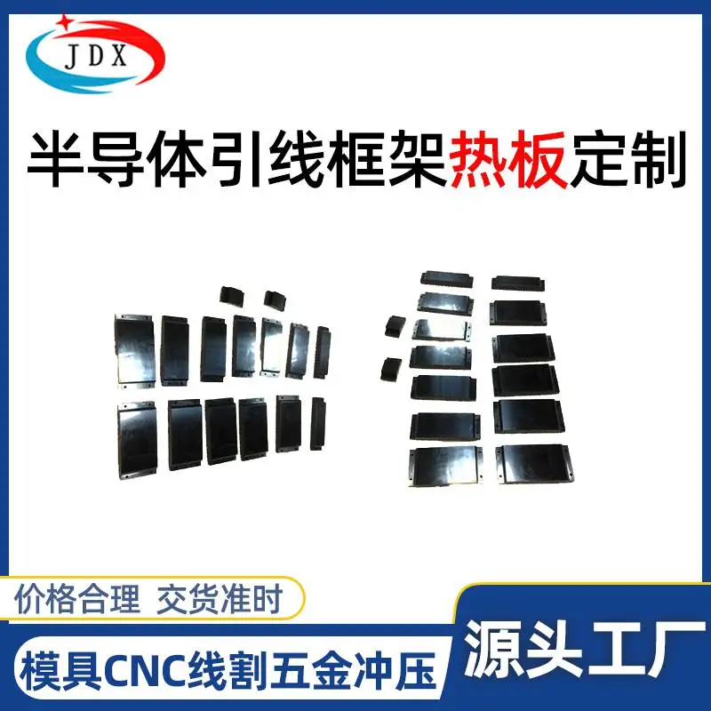模具冲压生产半导体磷铜引线框架热板加工定制 铜合金 蚀刻精度0.08