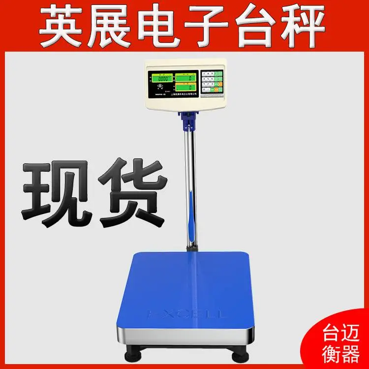 英展电子台秤 TCS-C(XSB)计数台称 30kg 150kg 300kg可选