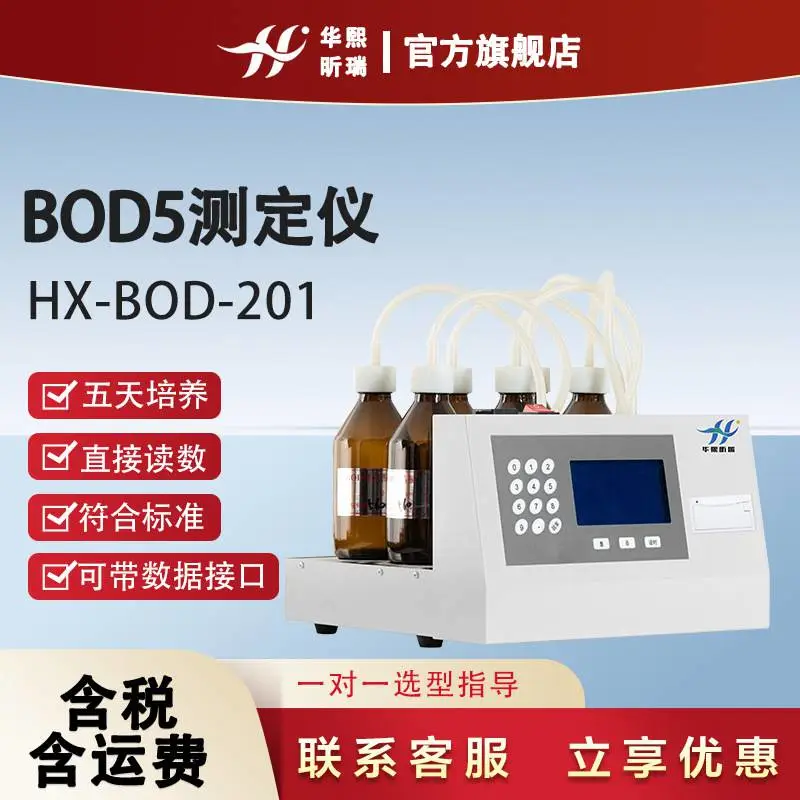 BOD水质分析仪 空气压差法生化需氧量测定 读数直观