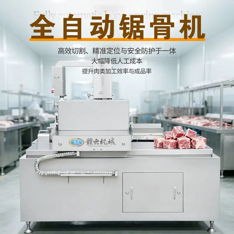 全自动锯骨机 商用数控锯骨设备 食品厂冻骨切割机 自动送料切骨机