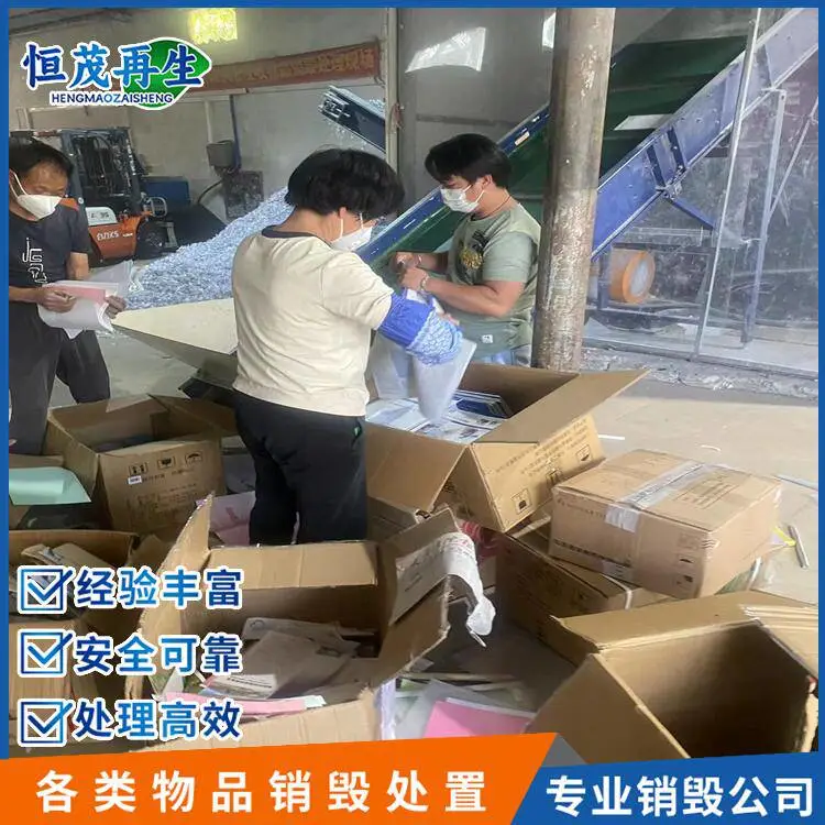 海珠区档案销毁公司-现场报废处置,A4打印纸,正规销毁公司