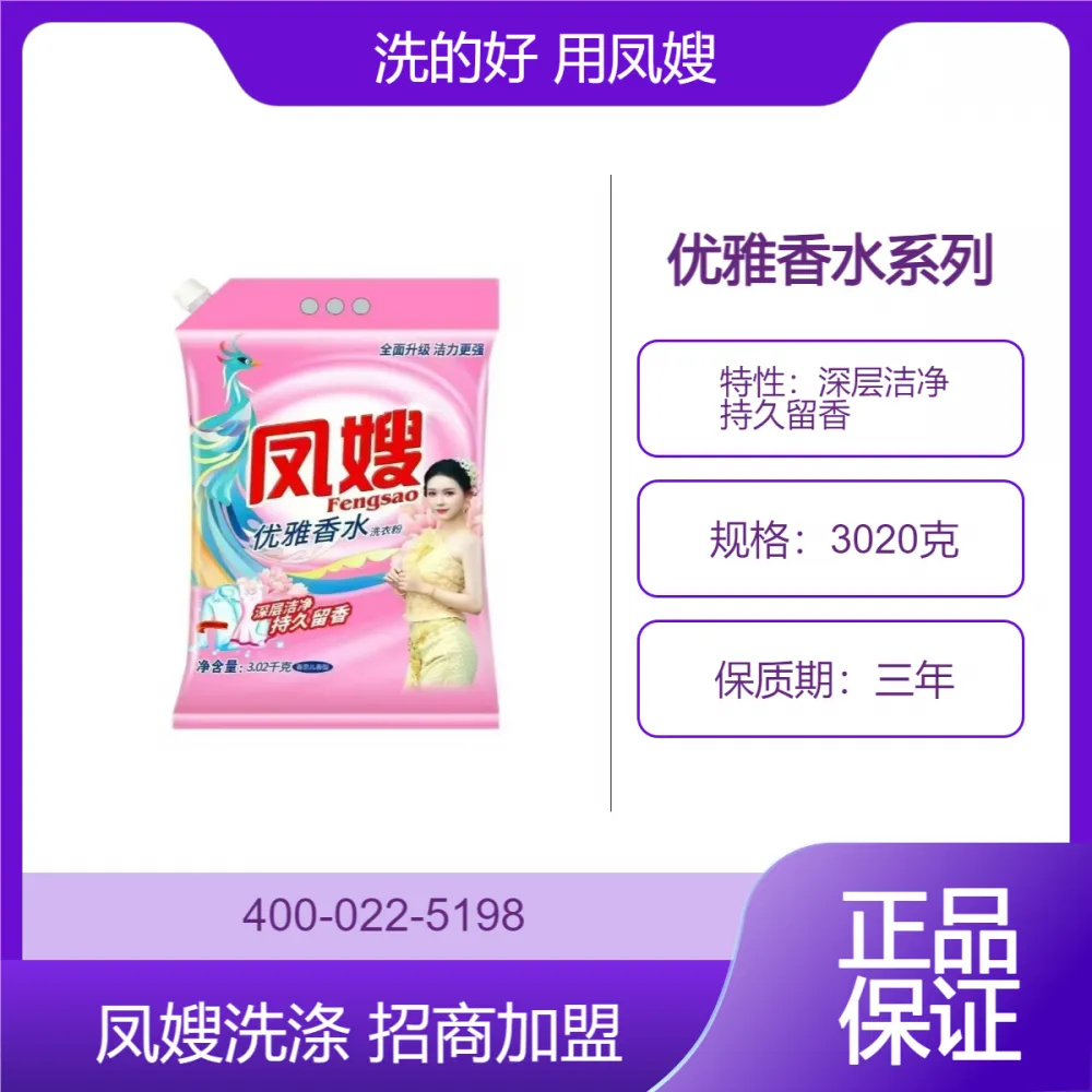 云南省大理市凤嫂5千克优雅香水洗衣粉诚招代理商 高效去渍更干净